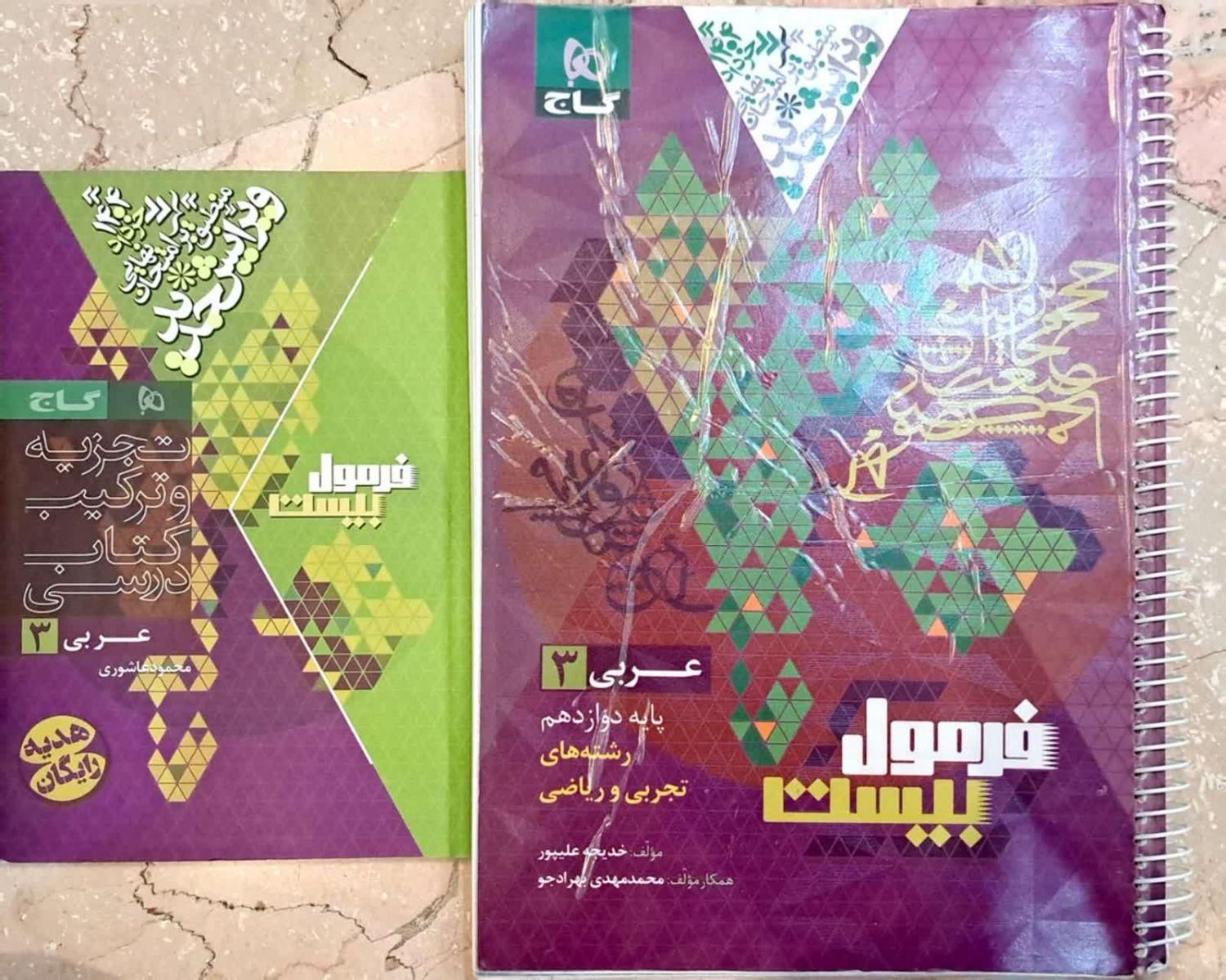 فرمول بیست عربی ۳|کتاب و مجله آموزشی|تهران, هفت حوض|دیوار