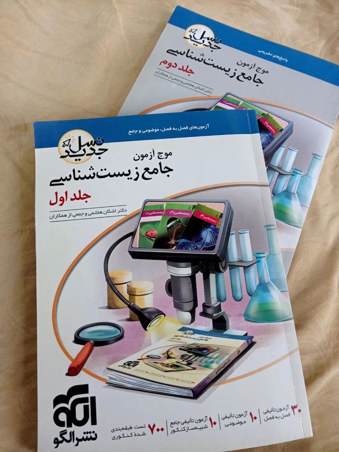 موج آزمون زیست شناسی|کتاب و مجله آموزشی|تهران, خانی آباد نو شمالی|دیوار