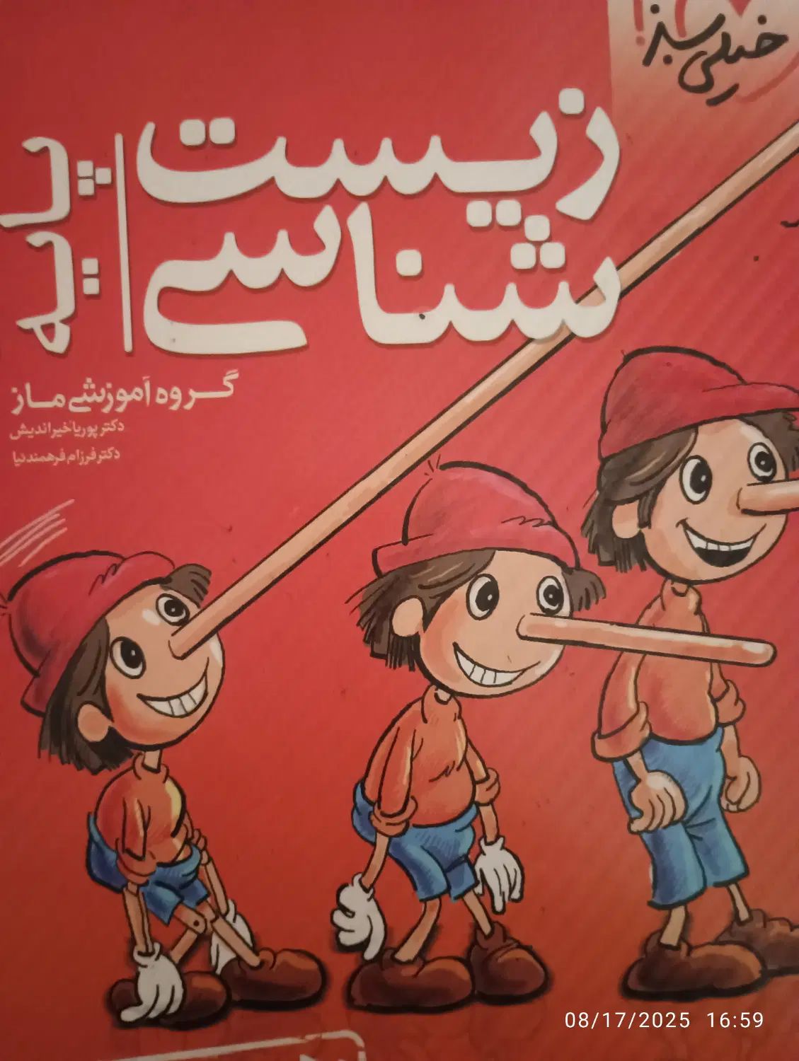 کتاب کمک درسی کنکور شیمی فیزیک زیست|کتاب و مجله آموزشی|مشهد, فارغ التحصیلان|دیوار