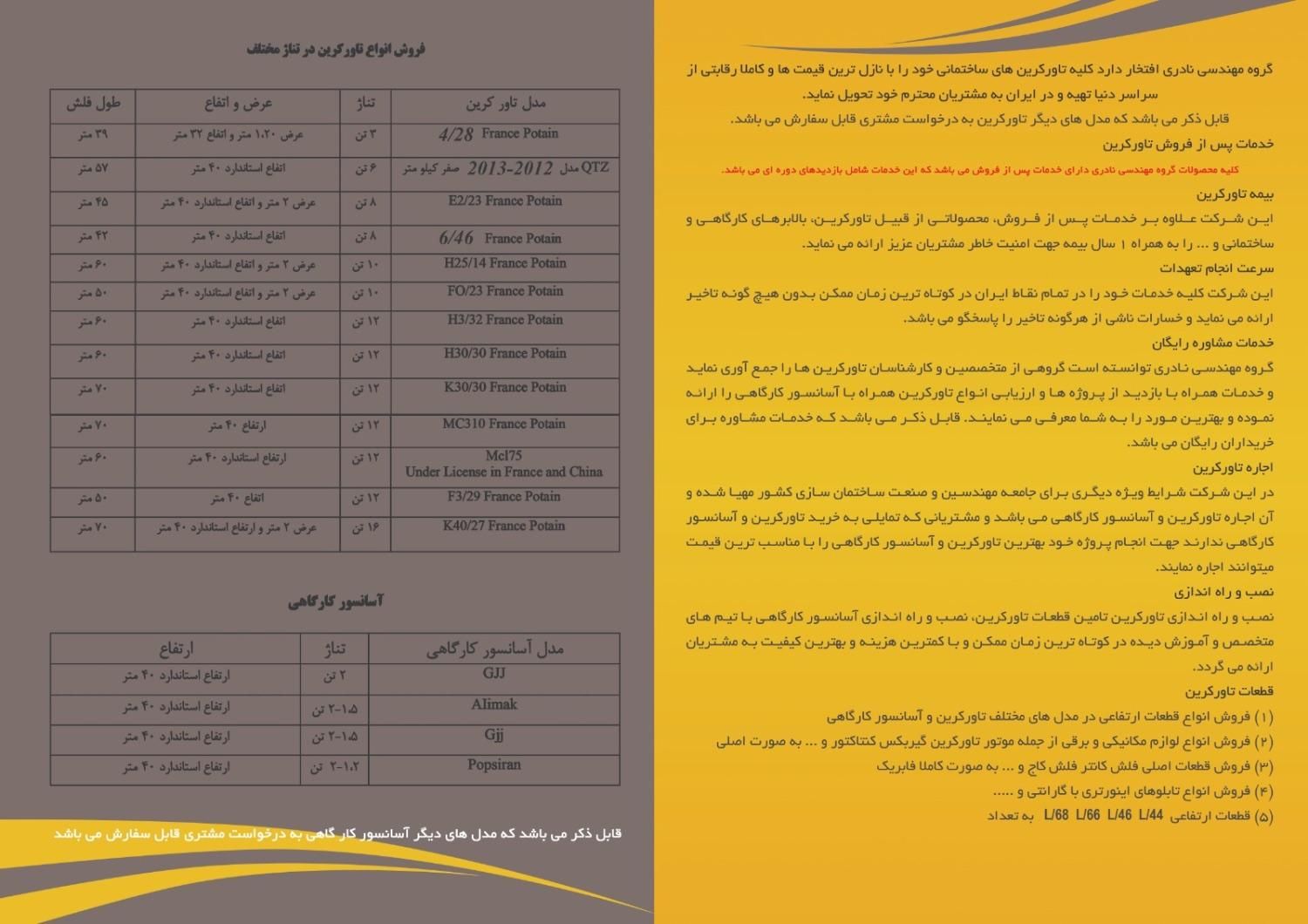 تاورکرین ۶تن و ۸تن و ۱۰تن و Alimak خرید و فروش|ماشین‌آلات صنعتی|تهران, امیرآباد|دیوار