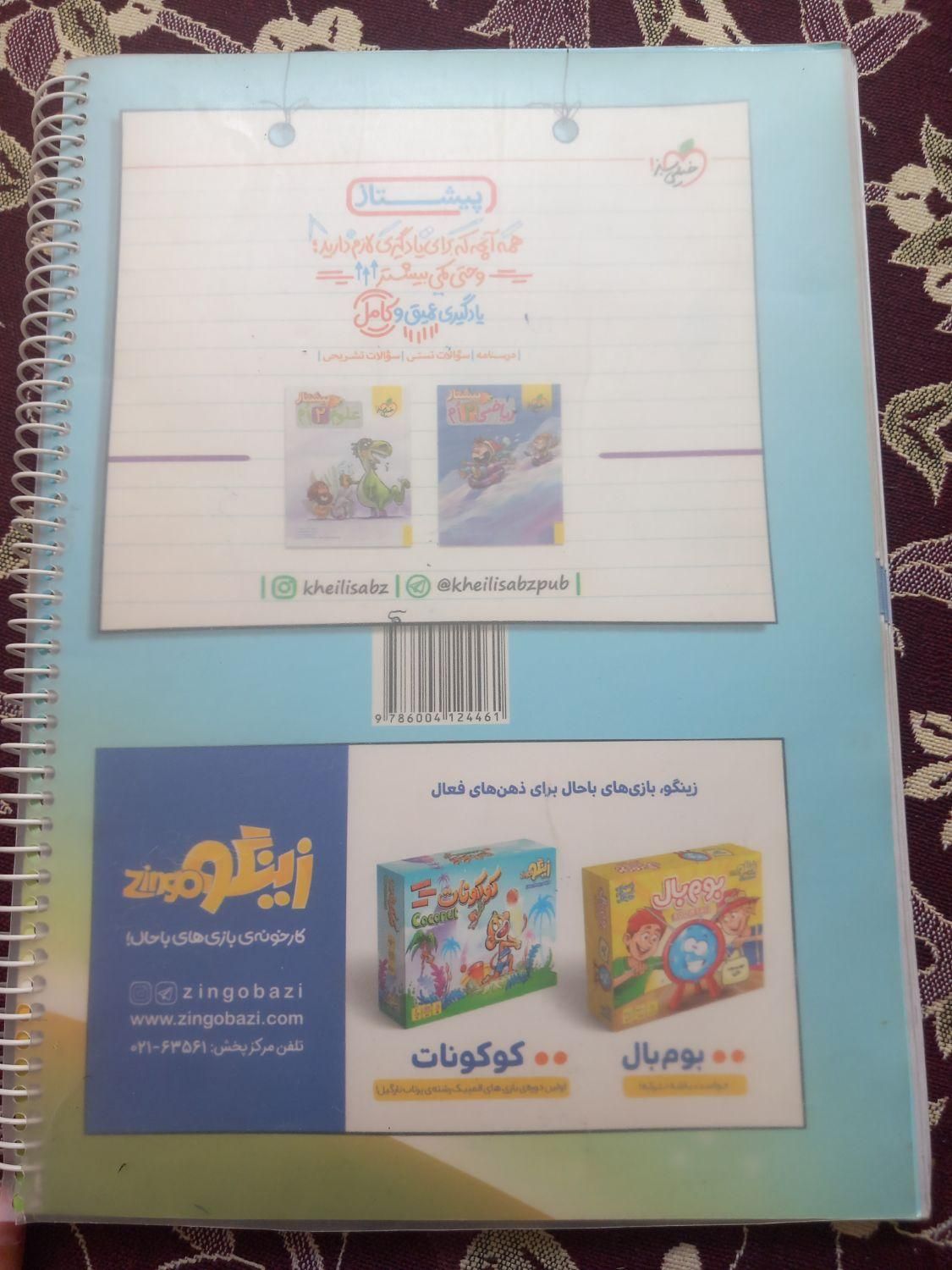کمک درسی دوم دبستان|کتاب و مجله آموزشی|ملایر, |دیوار