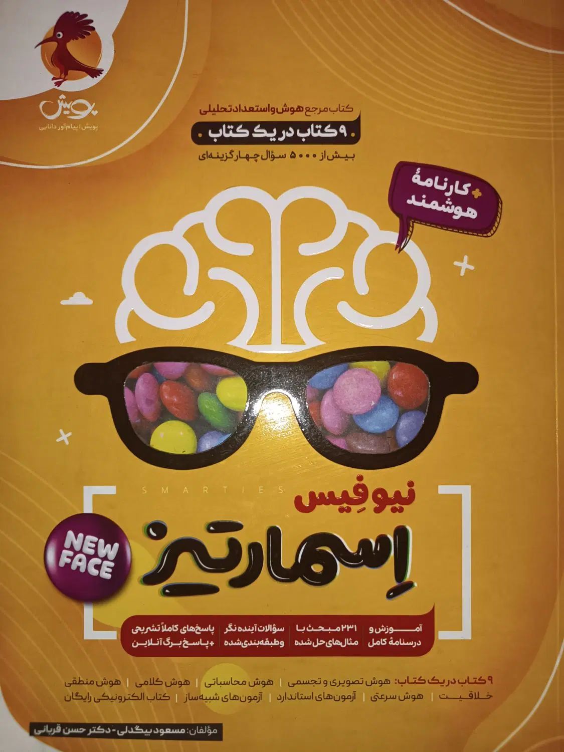 کتاب اسمارتیز پویش تیزهوشان تستی+۴کتاب اشانتیون|کتاب و مجله آموزشی|تهران, حبیب الله|دیوار