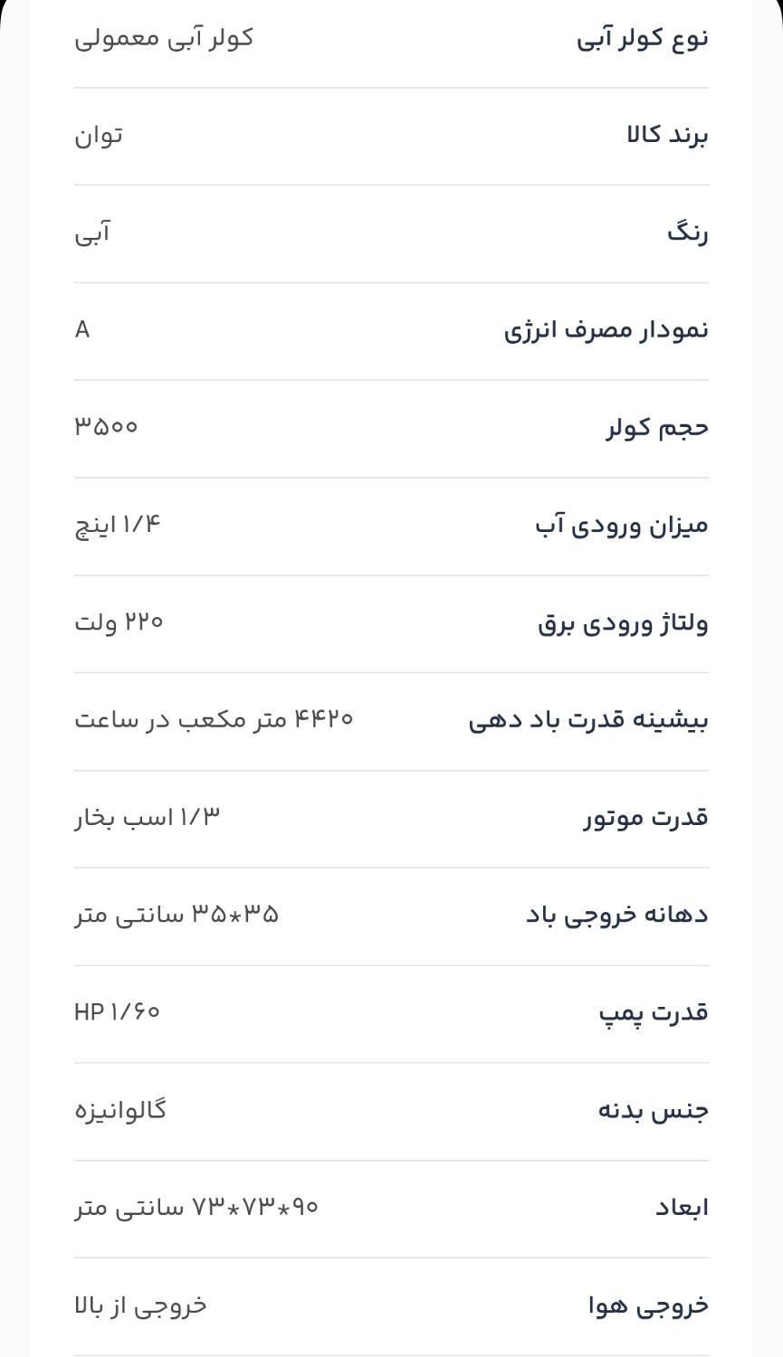 کولر آبی 3500 بالازن توان نو|کولر آبی|اصفهان, شهرک صنعتی امیرکبیر|دیوار