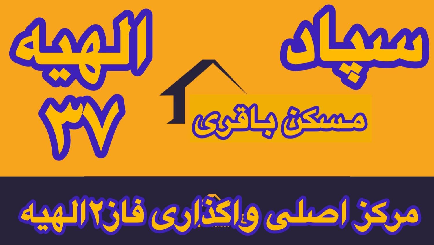 ساده از این آگهی رد نشوید/زمین/سند تک برگ|فروش زمین و ملک کلنگی|مشهد, الهیه|دیوار