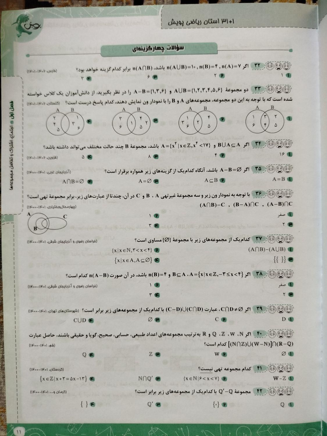 31 استان ریاضی نهم تیزهوشان|کتاب و مجله آموزشی|تهران, خرمشهر|دیوار