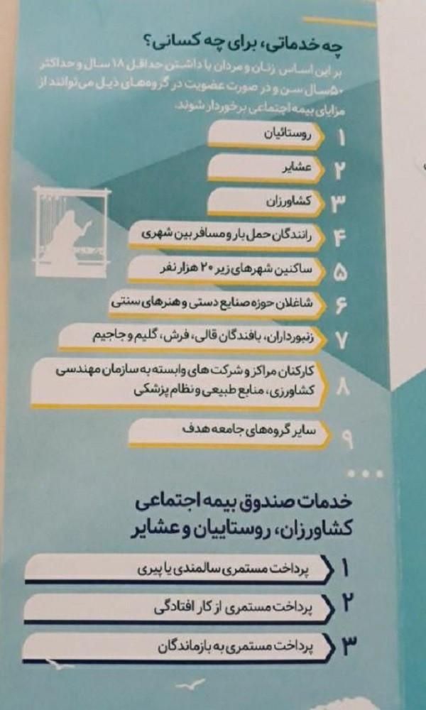 بیمه اجتماعی کشاورزان روستائیان و عشایر|خدمات مالی، حسابداری، بیمه|تبریز, |دیوار