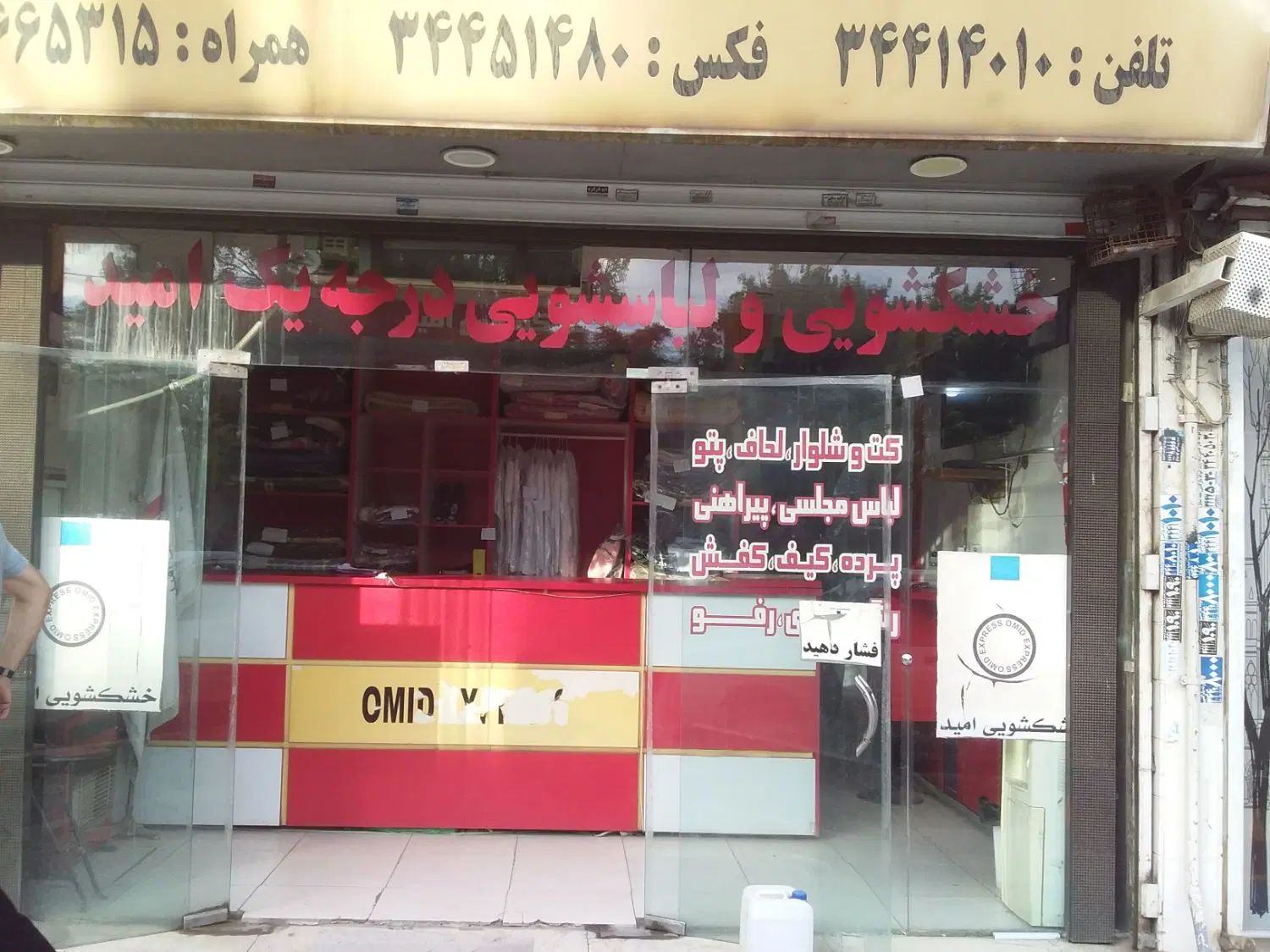 کارگر وارد بامور خشکشویی   در گوهردشت|استخدام سرایداری و نظافت|کرج, گوهردشت|دیوار