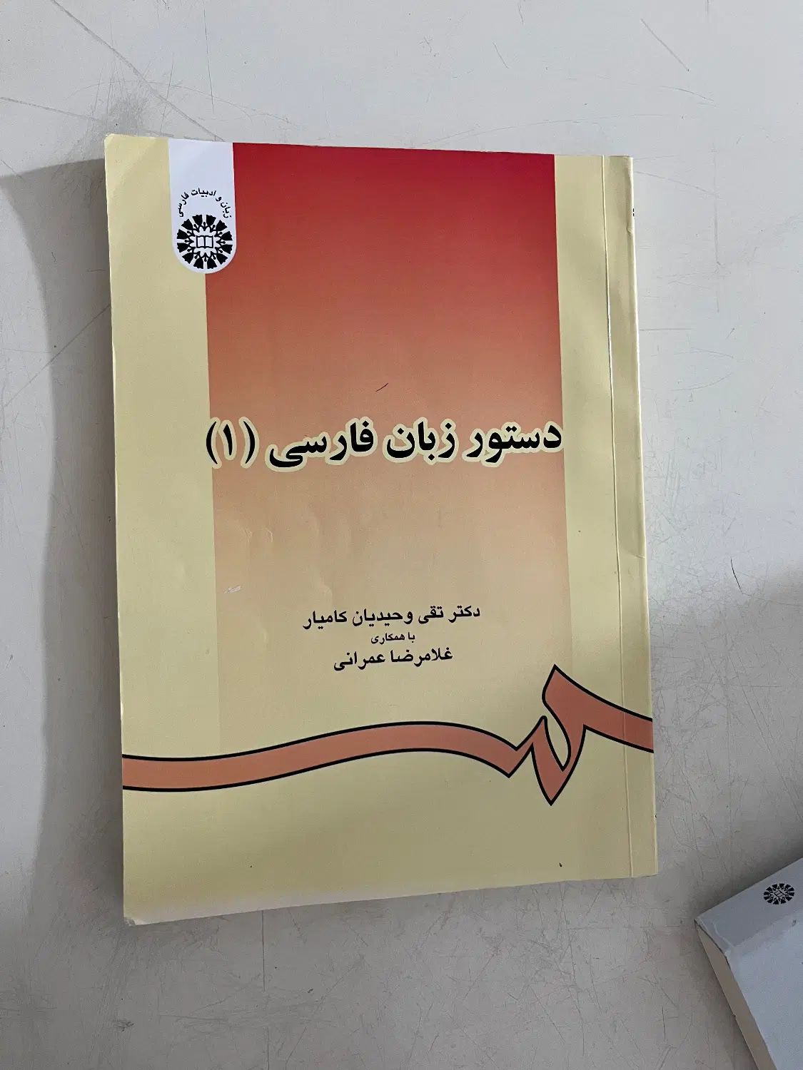 کتاب های رشته ی ادبیات فارسی|کتاب و مجله آموزشی|مشهد, آزادشهر|دیوار