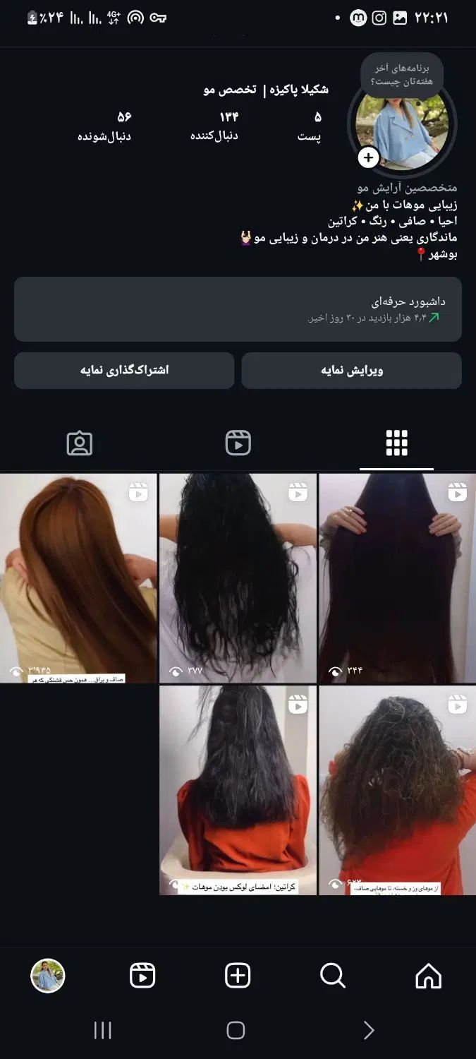 مدل میخام فقط-هزینه مواد برا نمونه کار پیج|خدمات آرایشگری و زیبایی|بوشهر, |دیوار