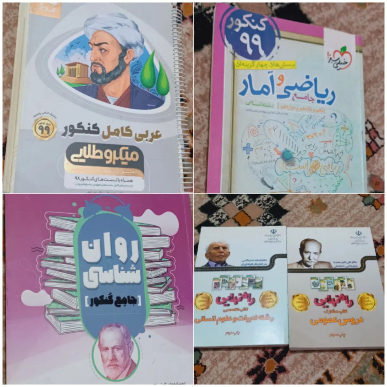 کتاب های کنکور انسانی کنکور فرهنگیان و مهارت معلمی|کتاب و مجله آموزشی|مشهد, سرافرازان|دیوار