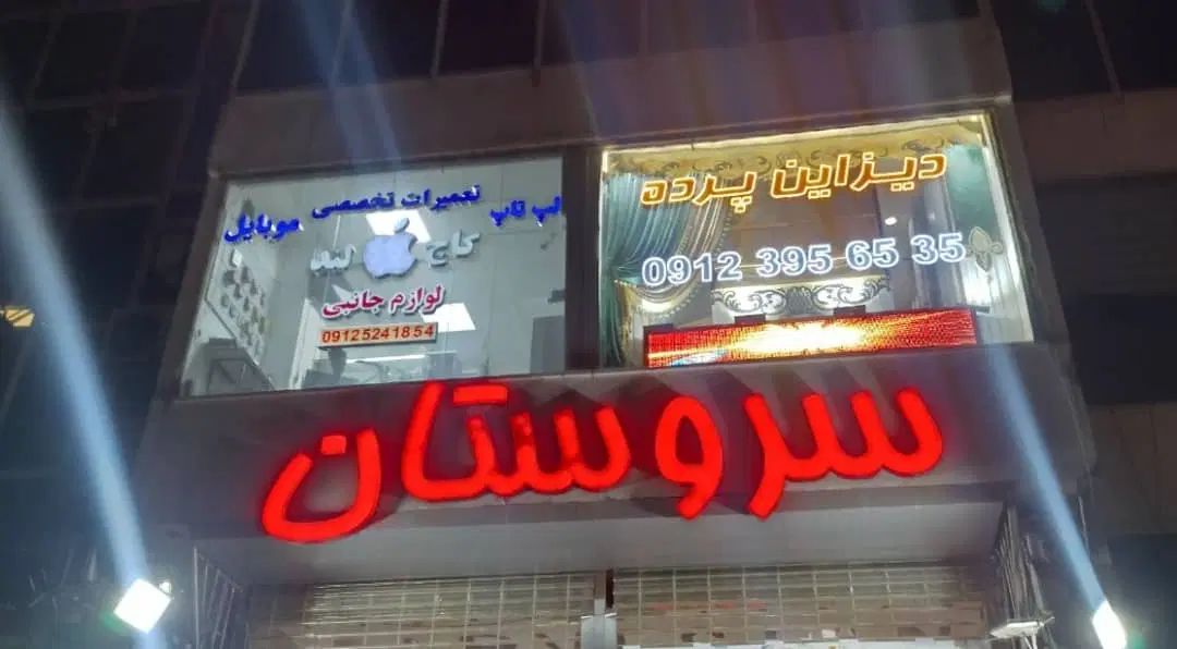 مغازه زیرقیمت دور میدان کاج ملکیت و سرقفلی|فروش مغازه و غرفه|تهران, سعادت‌آباد|دیوار