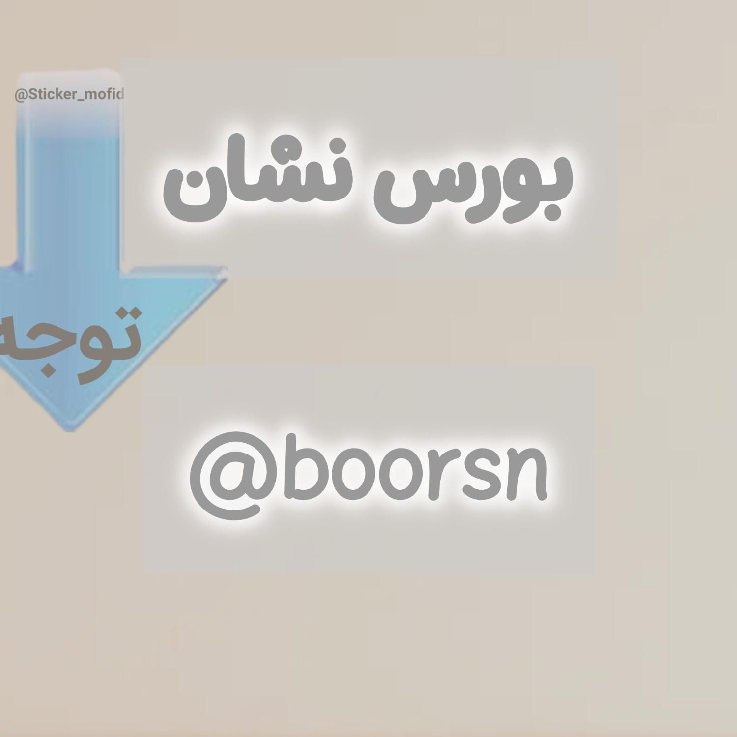 اگر می‌خواهید پولدار بشین رایگان از بورس|فعالیت داوطلبانه|اصفهان, آزادگان|دیوار