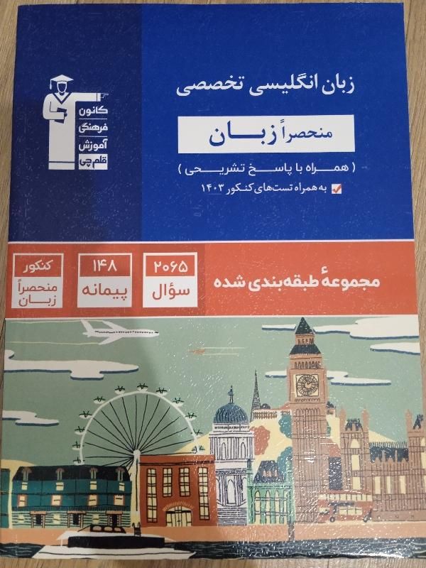 کتاب جامع کنکور زبان انگلیسی قلمچی.|کتاب و مجله آموزشی|تهران, شارق|دیوار