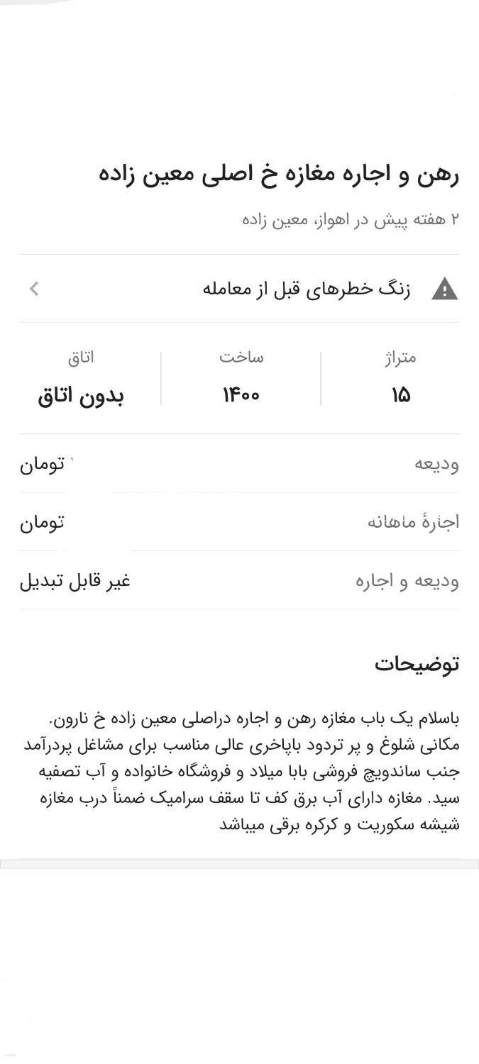 رهن و اجاره مغازه ۱۵ متری در اصلی معین زاده|اجارهٔ مغازه و غرفه|اهواز, معین زاده|دیوار