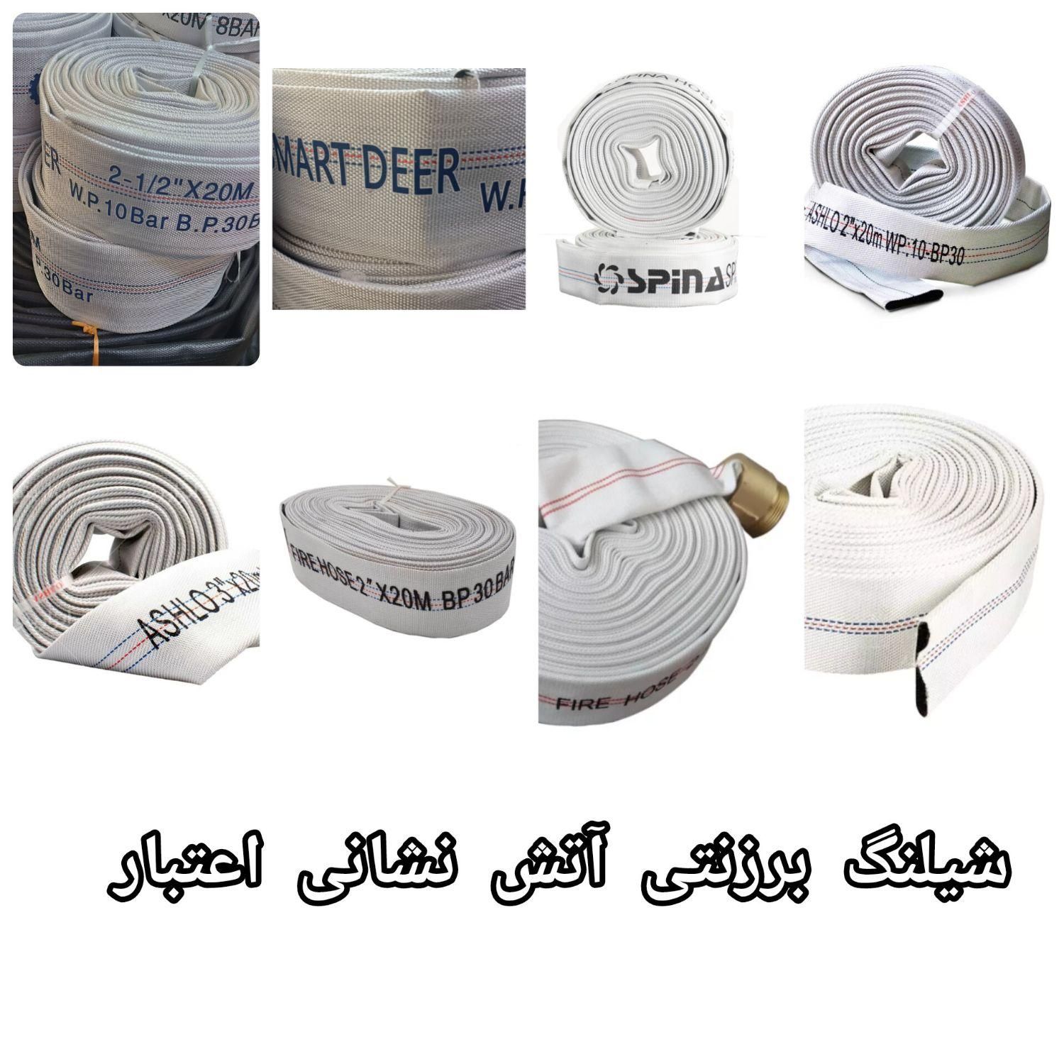 شیلنگ «برزنتی» آتش نشانی اعتبار|عمده‌فروشی|تهران, بازار|دیوار