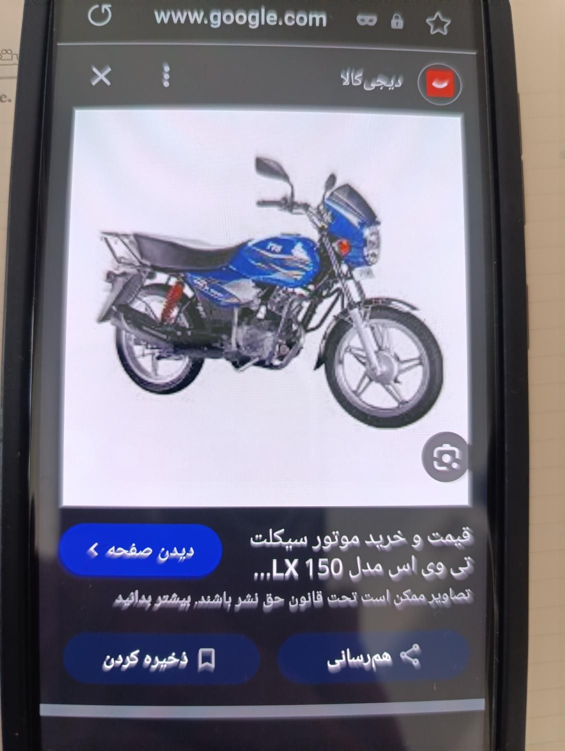 موتور مصرف کننده|موتورسیکلت|تهران, وصفنارد|دیوار