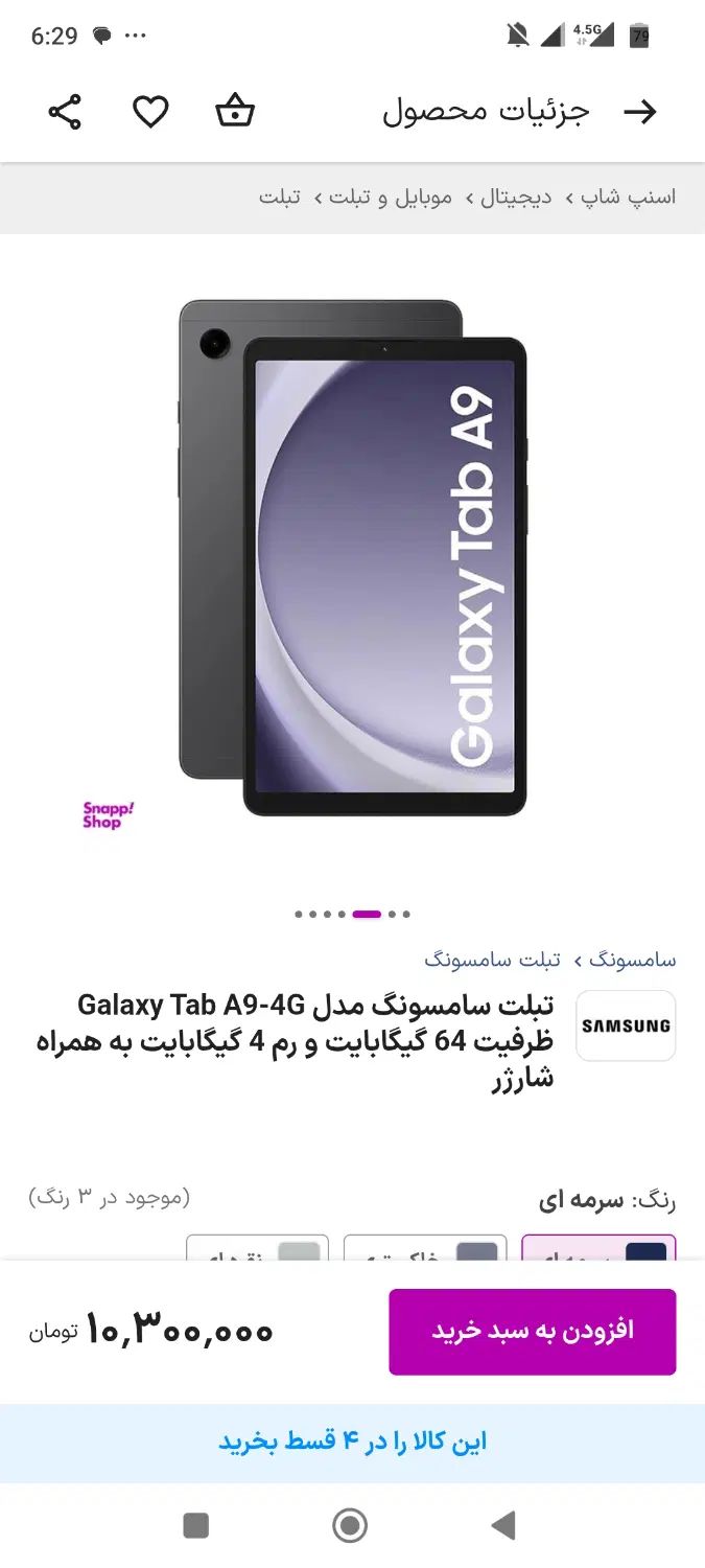 تبلت سامسونگ tab a9 4g|تبلت|تهران, مجیدیه|دیوار