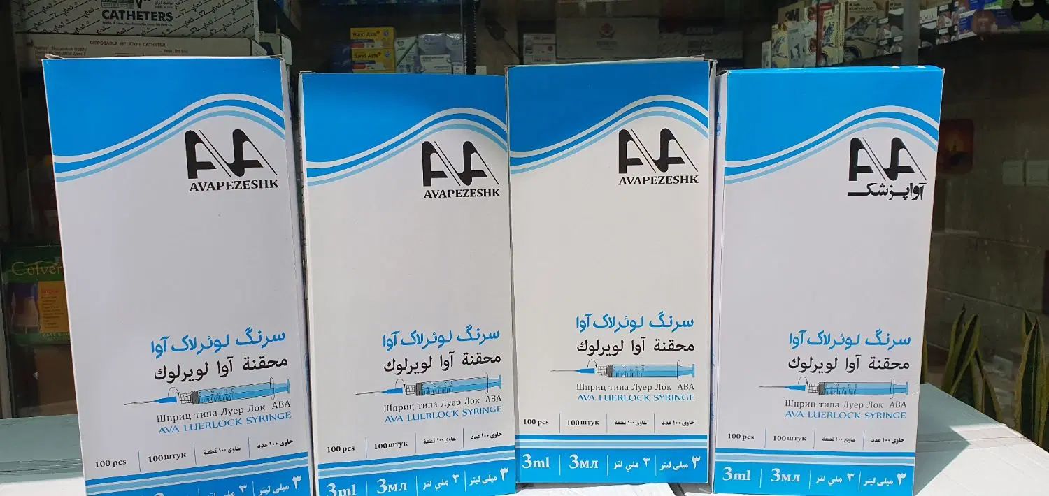 سرنگ آوا|آرایشی، بهداشتی، درمانی|تهران, پامنار|دیوار