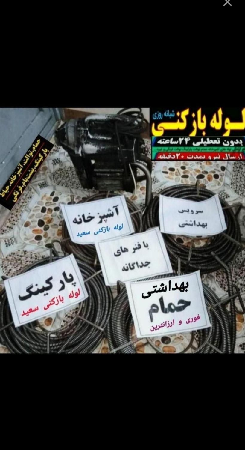 لوله بازکنی تخلیه فاضلاب نشتیابی نم زیر نظراتحادیه|خدمات پیشه و مهارت|ساوه, |دیوار
