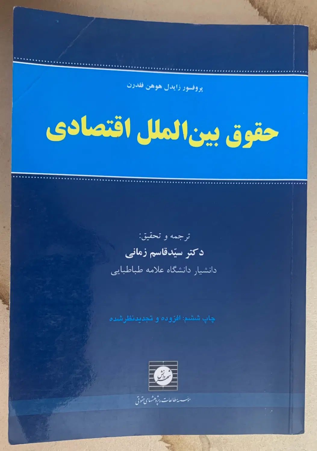 کتابهای حقوق|کتاب و مجله آموزشی|کرج, شهرک اوج|دیوار