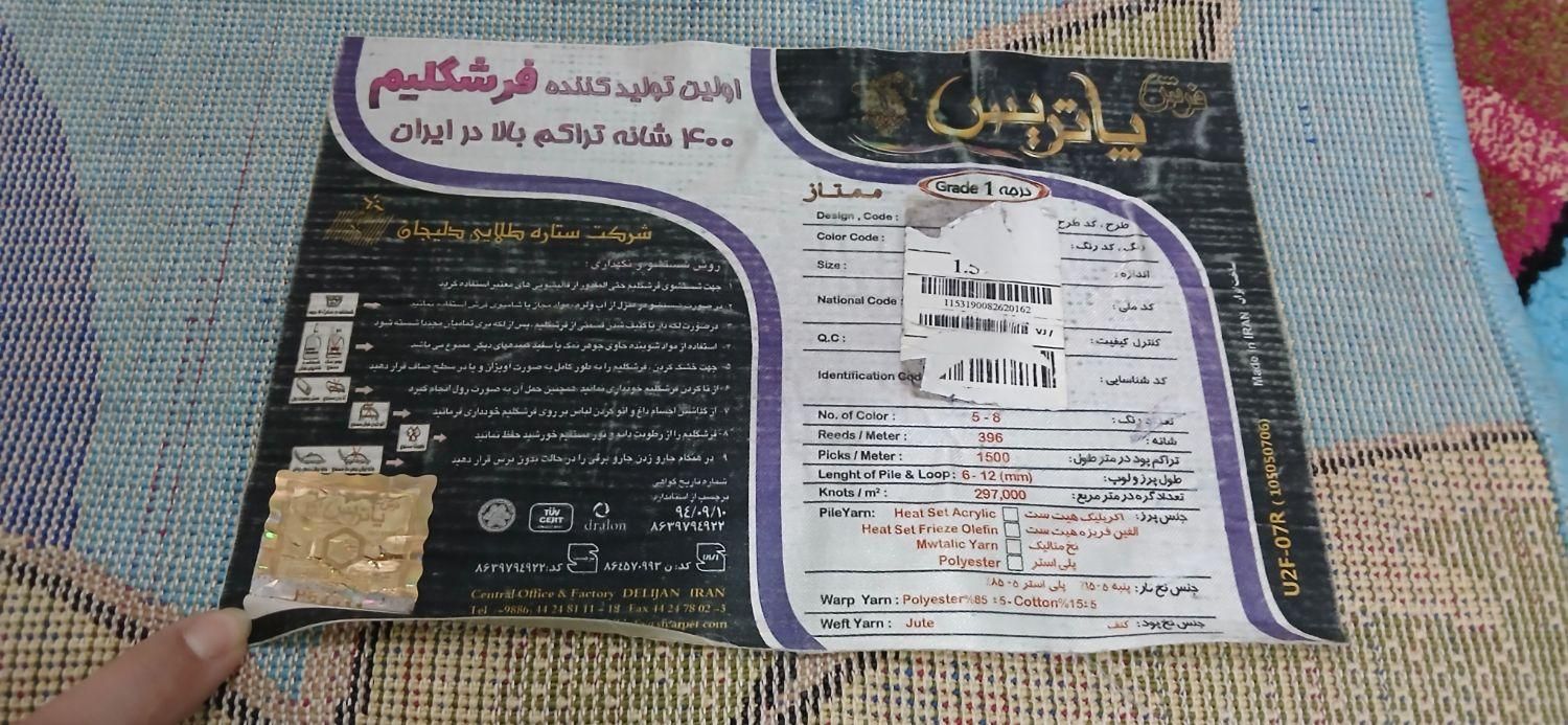 فرش کودک سالم و نو و تمیز|فرش|آبادان, |دیوار