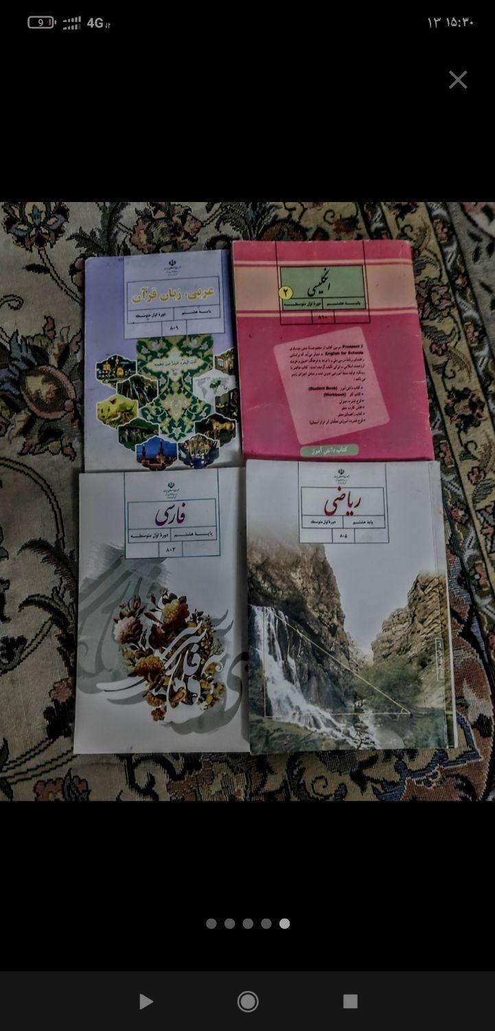 کتاب درسی سال ۵و۶و۷و۸و۹و۱۰و۱۱|کتاب و مجله آموزشی|تهران, ابن بابویه|دیوار