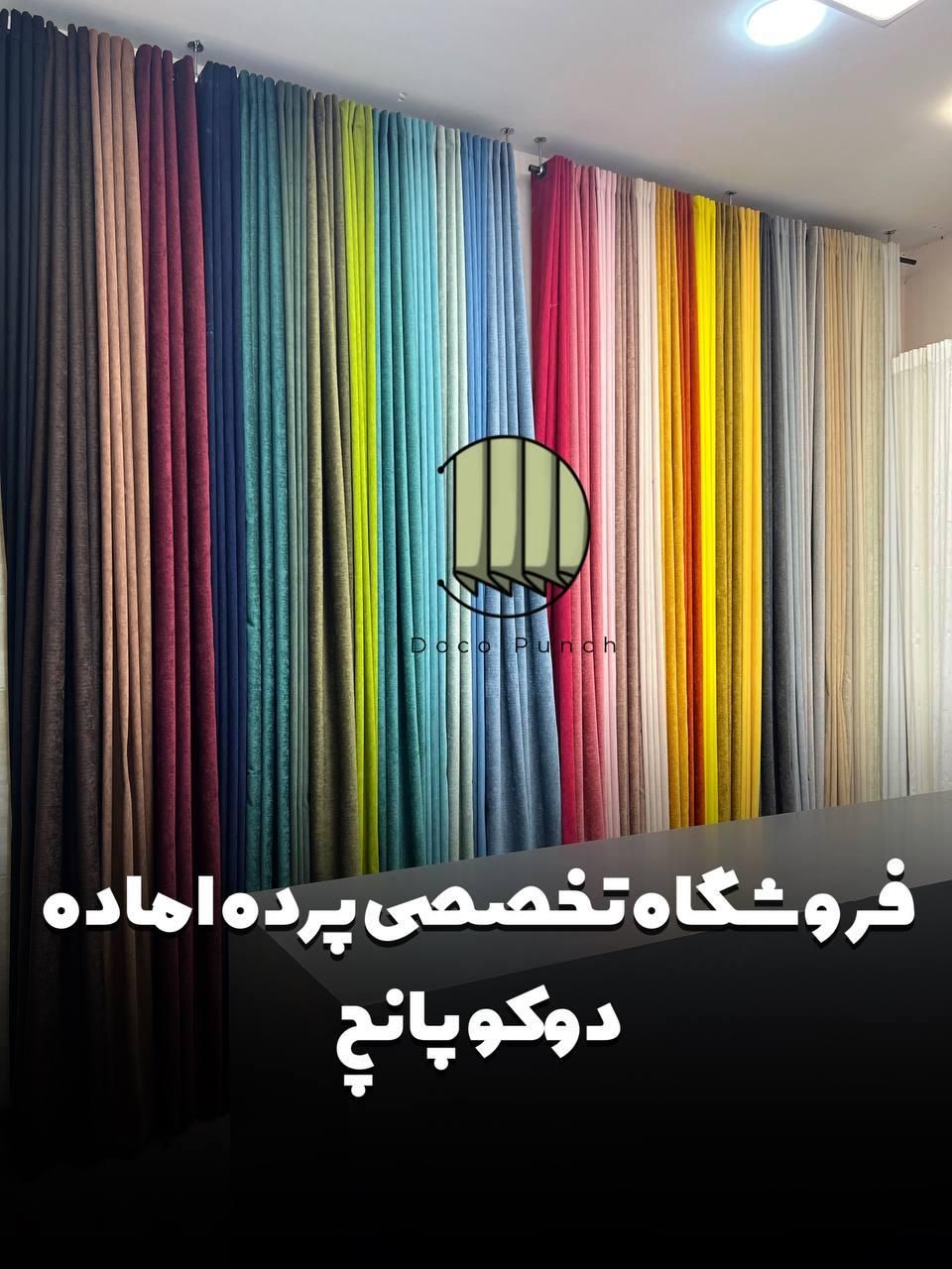 پرده دوخت پانچ در تنوع بالا|پرده، رانر، رومیزی|مشهد, آبکوه|دیوار