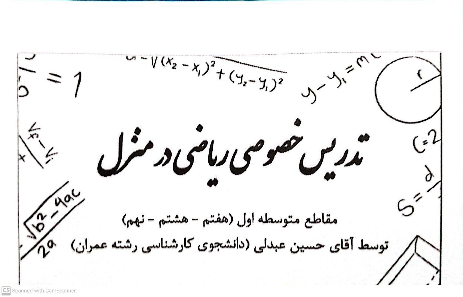 تدریس خصوصی ریاضیات متوسطه اول در منزل|خدمات آموزشی|اندیشه, |دیوار