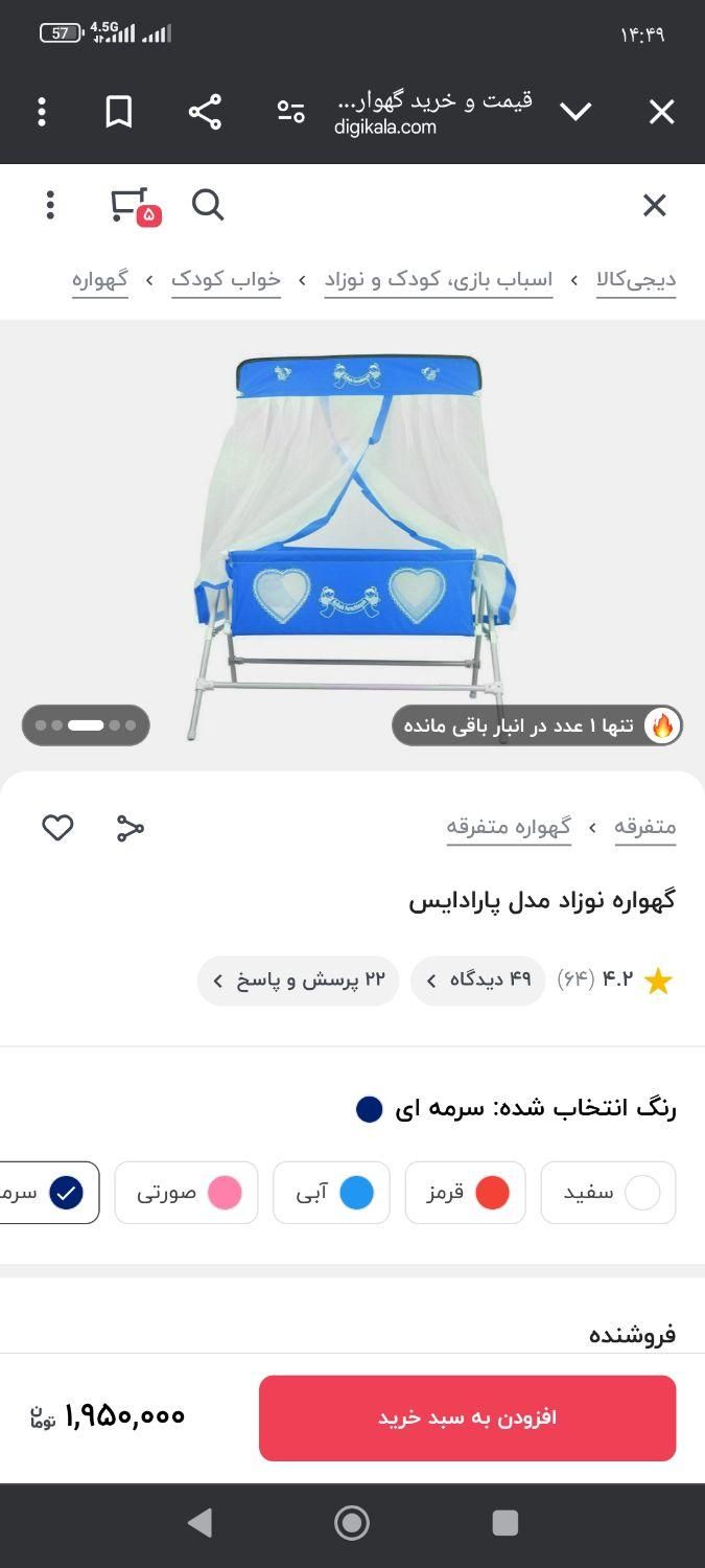 گهواره نوزاد|اسباب و اثاث بچه|قم, انصار‌الحسین|دیوار