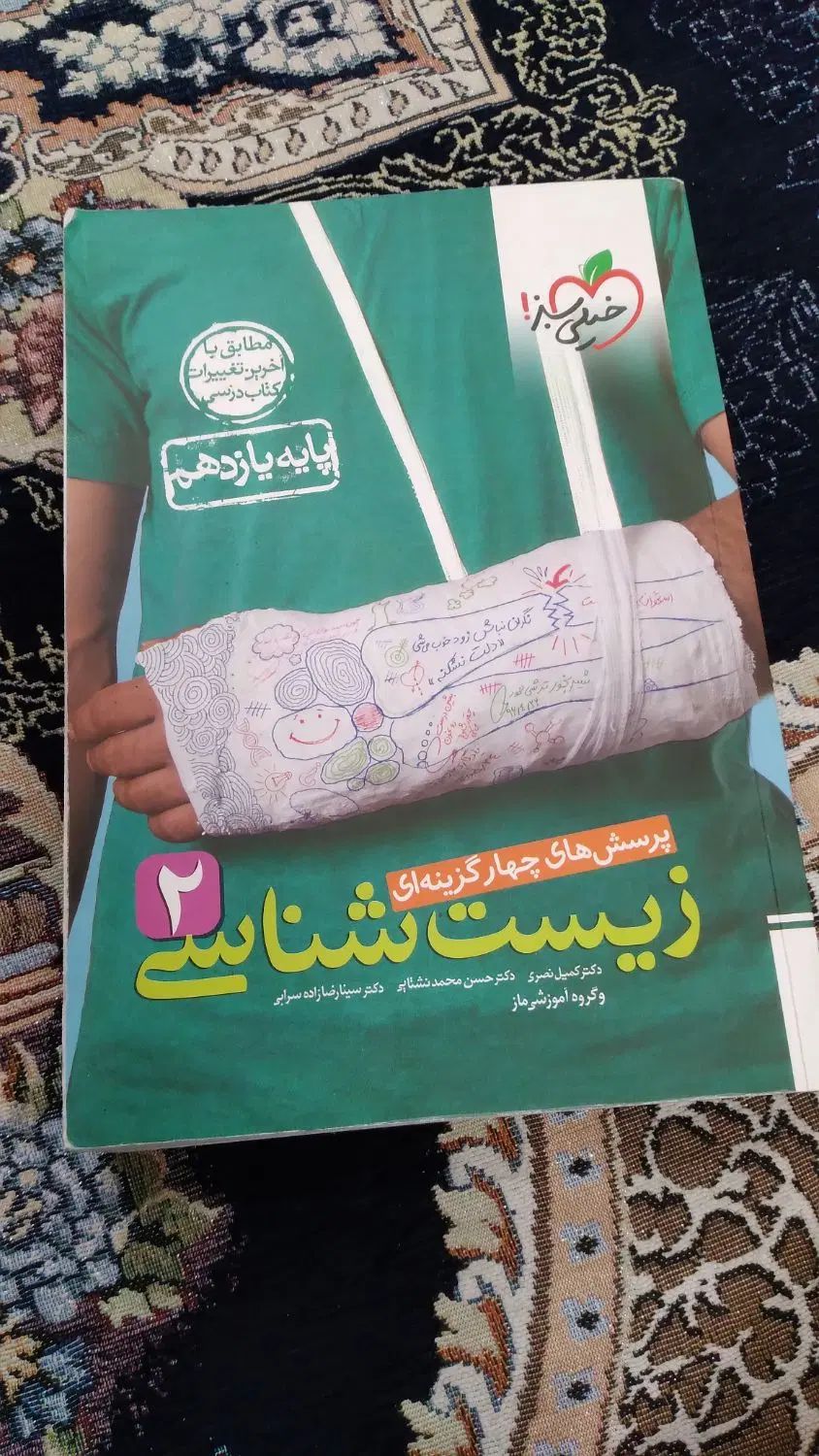 کتاب زیست یازدهم|کتاب و مجله ادبی|مشهد, توس (بلوار توس)|دیوار