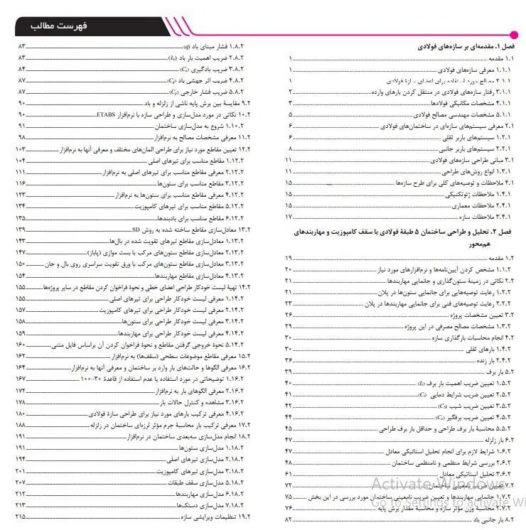کتاب طراحی سازه فولادی سلطان آبادی نرم افزارETABS|کتاب و مجله آموزشی|کرج, برغان|دیوار