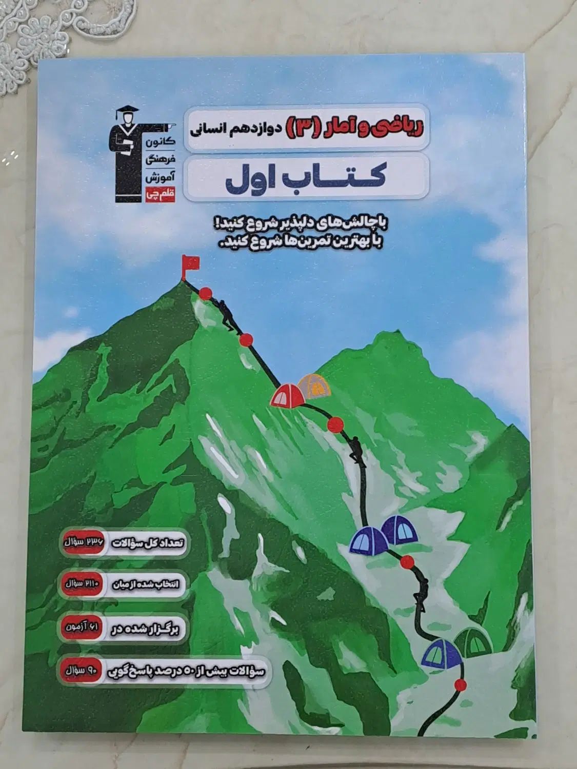 کمک درسی ریاضی دوازدهم انسانی|کتاب و مجله آموزشی|تهران, شهرک شریعتی|دیوار