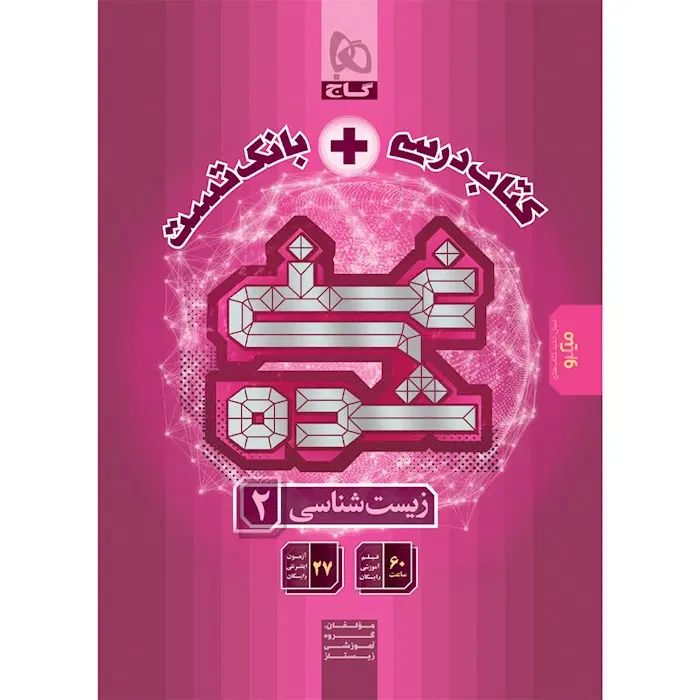 کتاب زیست شناسی یازدهم تجربی سری غنی شده|کتاب و مجله آموزشی|تهران, شهرک صادقیه|دیوار
