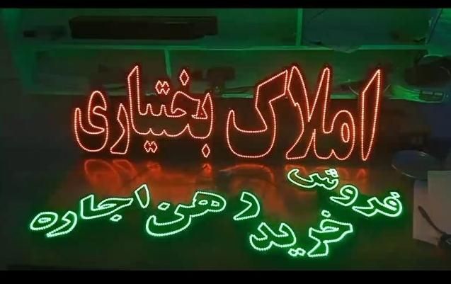 تابلو ال ای دی املاک . خرید . فروش . رهن . اجاره|فروشگاه و مغازه|فردیس, طالقانی|دیوار