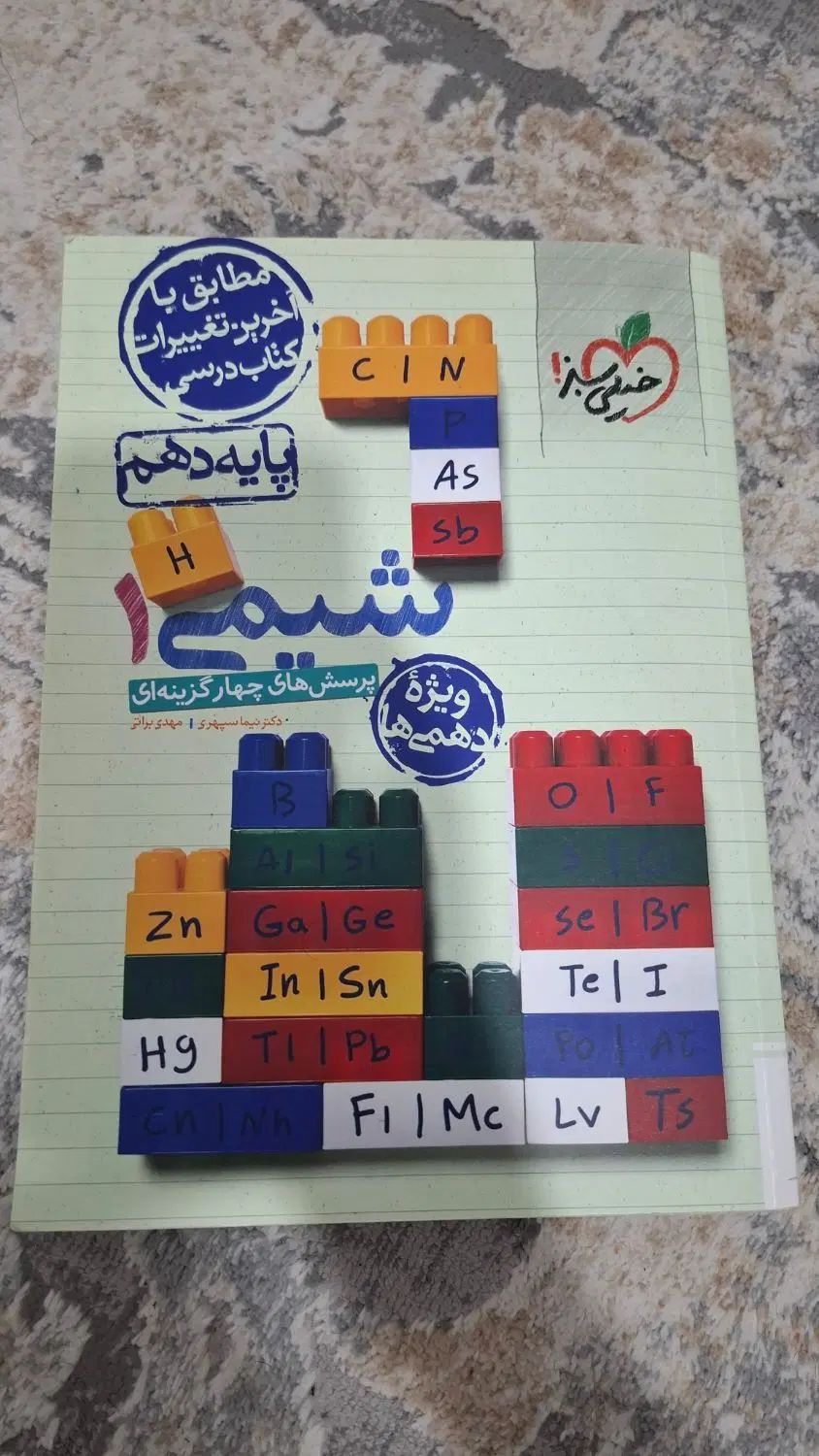 تست شیمی خیلی سبز دهم|کتاب و مجله آموزشی|تهران, سبلان (لشگر)|دیوار