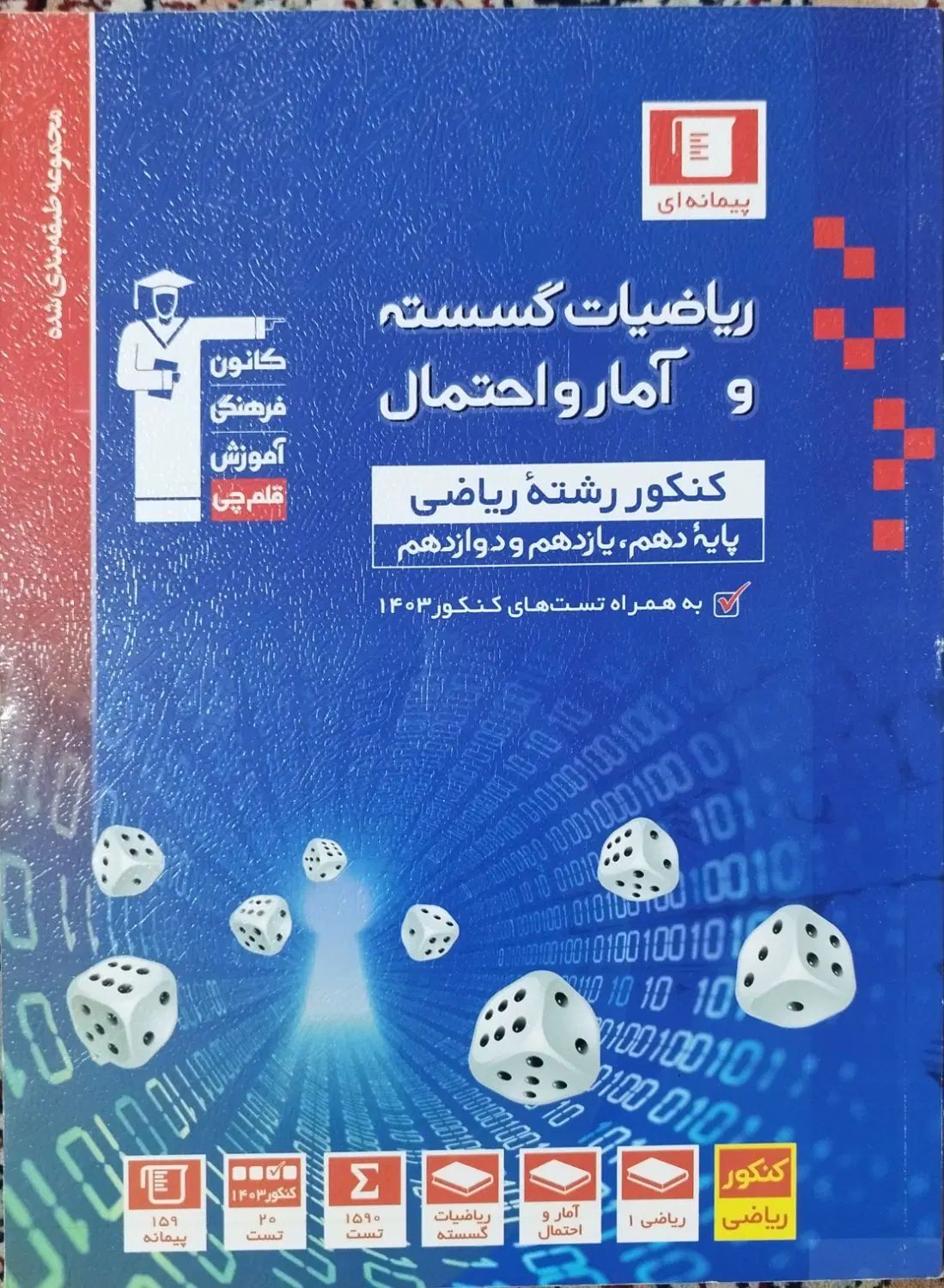 کتاب های کمک درسی یازدهم و دوازدهم رشته ریاضی|کتاب و مجله آموزشی|بروجن, |دیوار