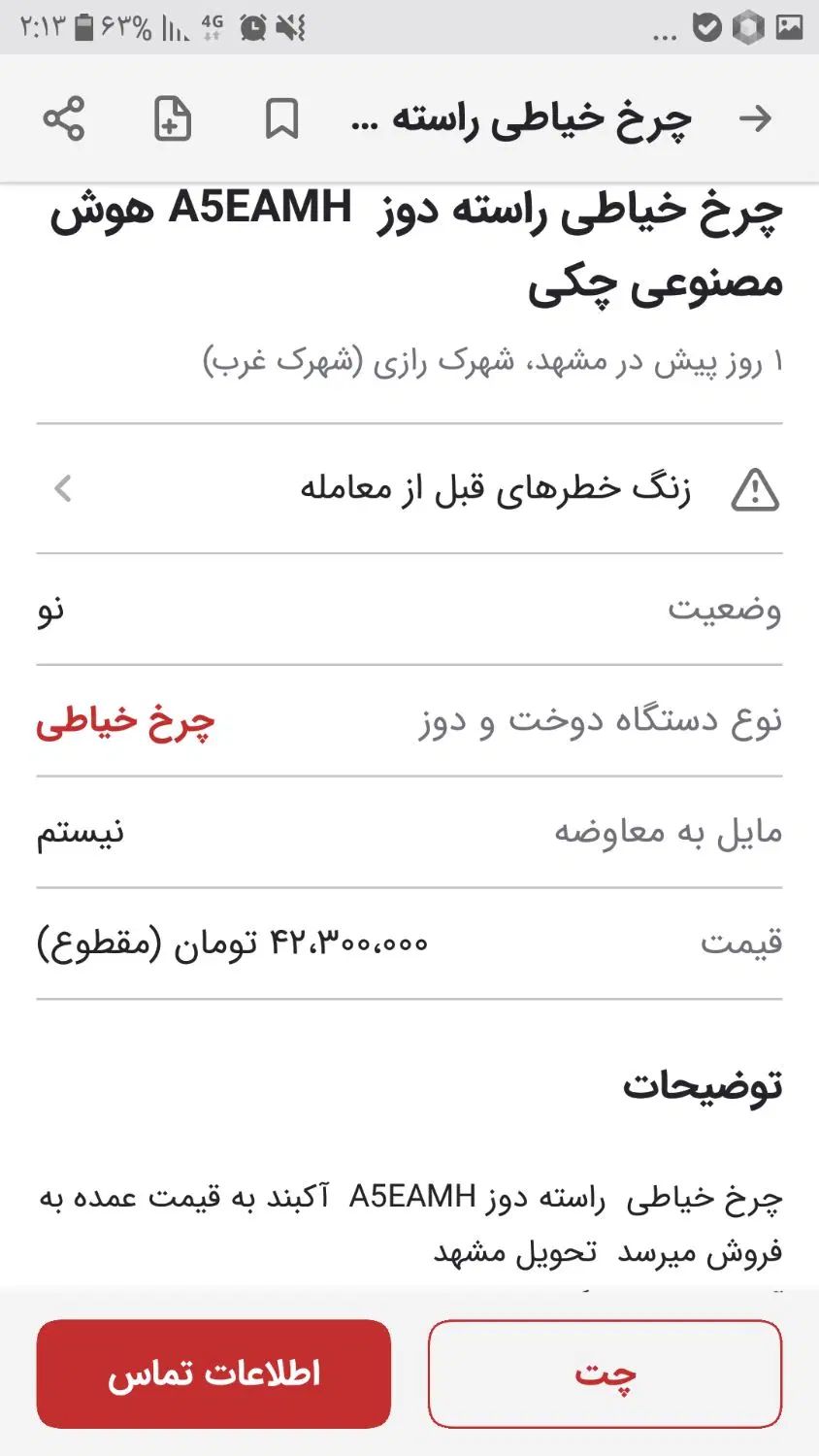 چرخ زوییر|چرخ خیاطی و ریسندگی|مشهد, حجاب (شهرک غرب)|دیوار