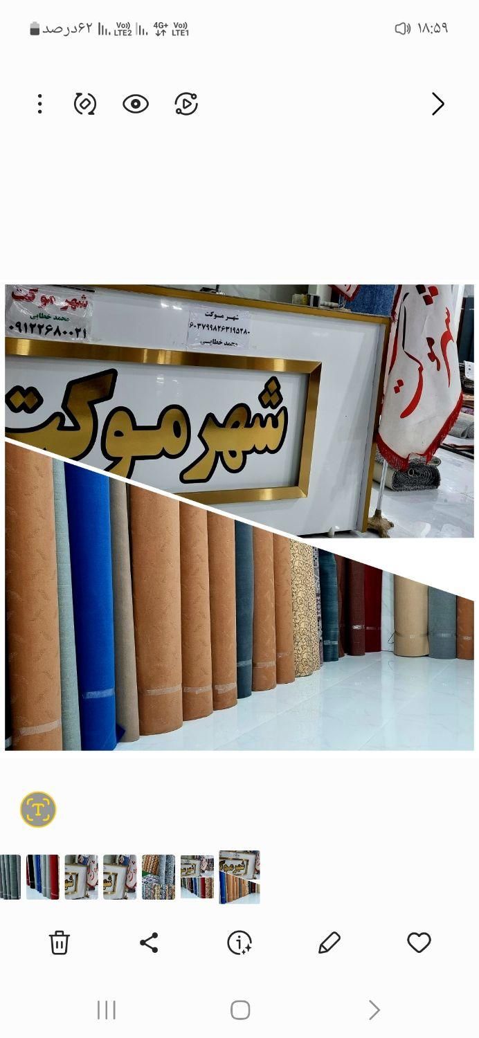 نمایشگاه شهرموکت (اقساط باچک معتبر)|موکت|کرج, ساماندهی|دیوار