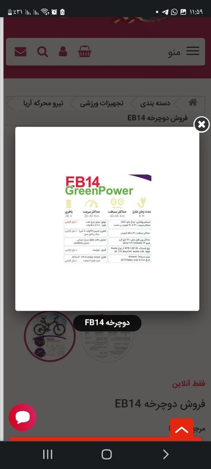 دوچرخه برقی تاشو دنده ای خارجی|دوچرخه، اسکیت، اسکوتر|اصفهان, شهید رجایی|دیوار