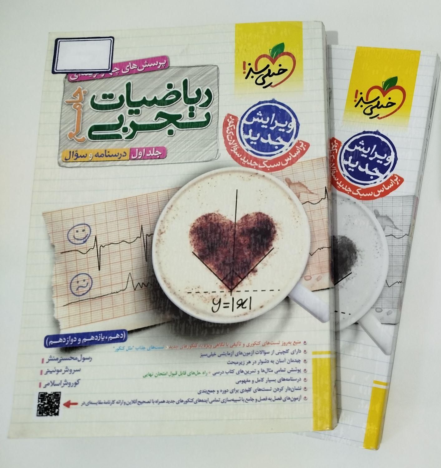 ریاضی تجربی خیلی سبز جامع|کتاب و مجله آموزشی|بروجن, |دیوار