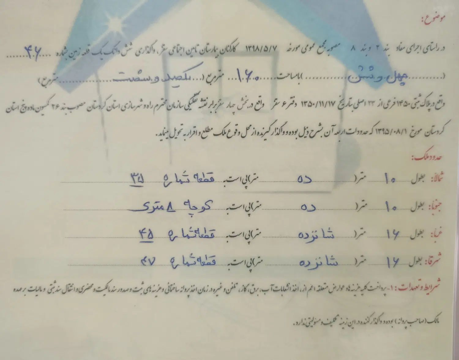 زمین هئیت امنای بیمارستان تامین اجتماعی سقز|فروش زمین و ملک کلنگی|سقز, |دیوار