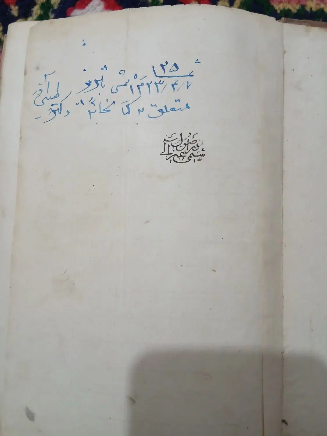 کتاب خطی شیمی الی|کتاب و مجله ادبی|تهران, آذربایجان|دیوار