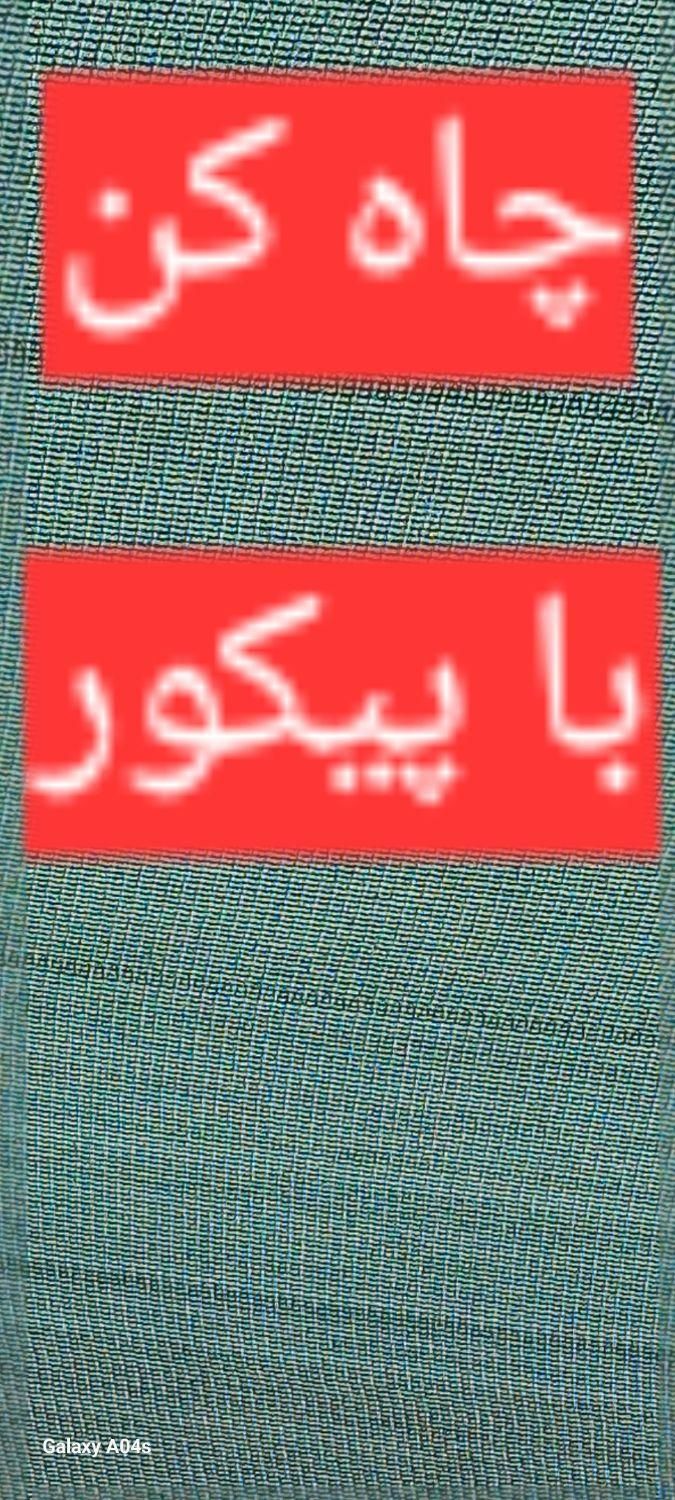 حفر چاه با پیکور|خدمات پیشه و مهارت|سراوان, |دیوار