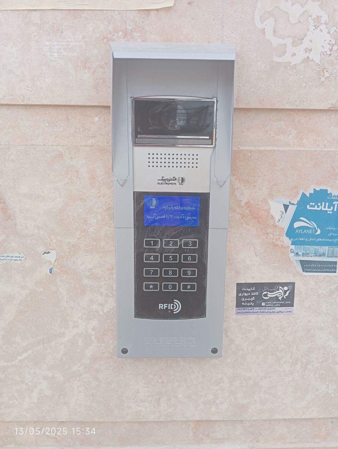 نصب و تعمیر انواع آیفون صوتی و تصویری|خدمات پیشه و مهارت|زاهدان, |دیوار