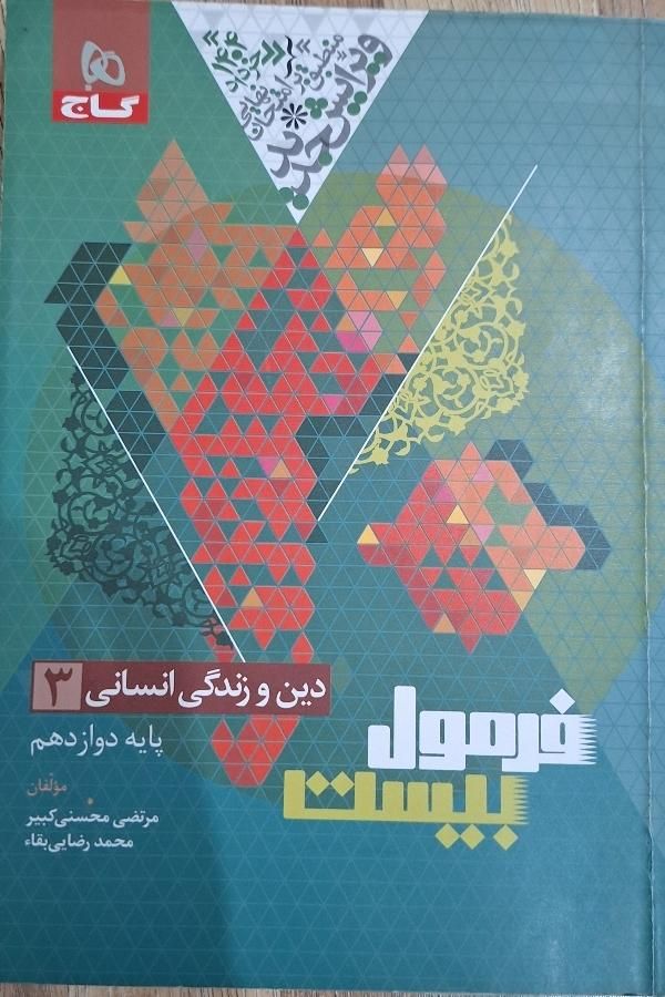 کتاب های فرمول بیست گاج (رشته انسانی)|کتاب و مجله آموزشی|تهران, مجیدیه|دیوار