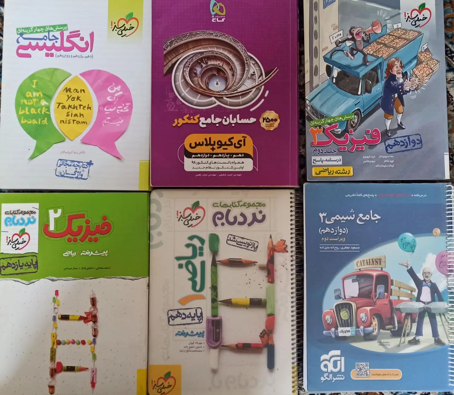 کتابهای کمک درسی کنکور|کتاب و مجله آموزشی|اصفهان, وحید|دیوار