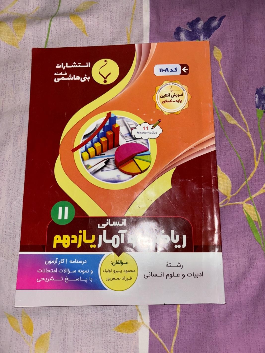 کتاب خیلی سبز سال یازدهم انسانی و دهم دونه ی هشتاد|کتاب و مجله آموزشی|تهران, شاهد|دیوار