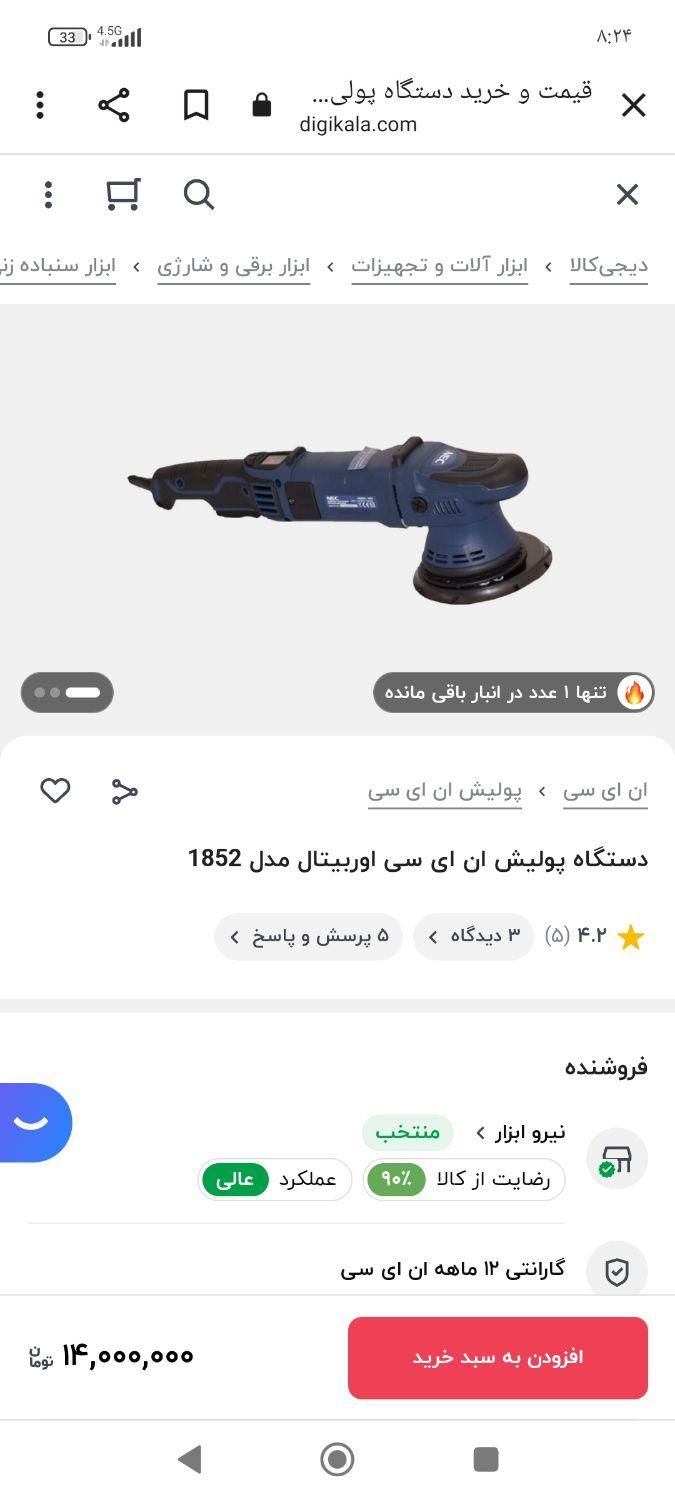 یه عدد دستگاه پولیش یه عدد دستگاه سنباده|ابزارآلات|ارومیه, |دیوار