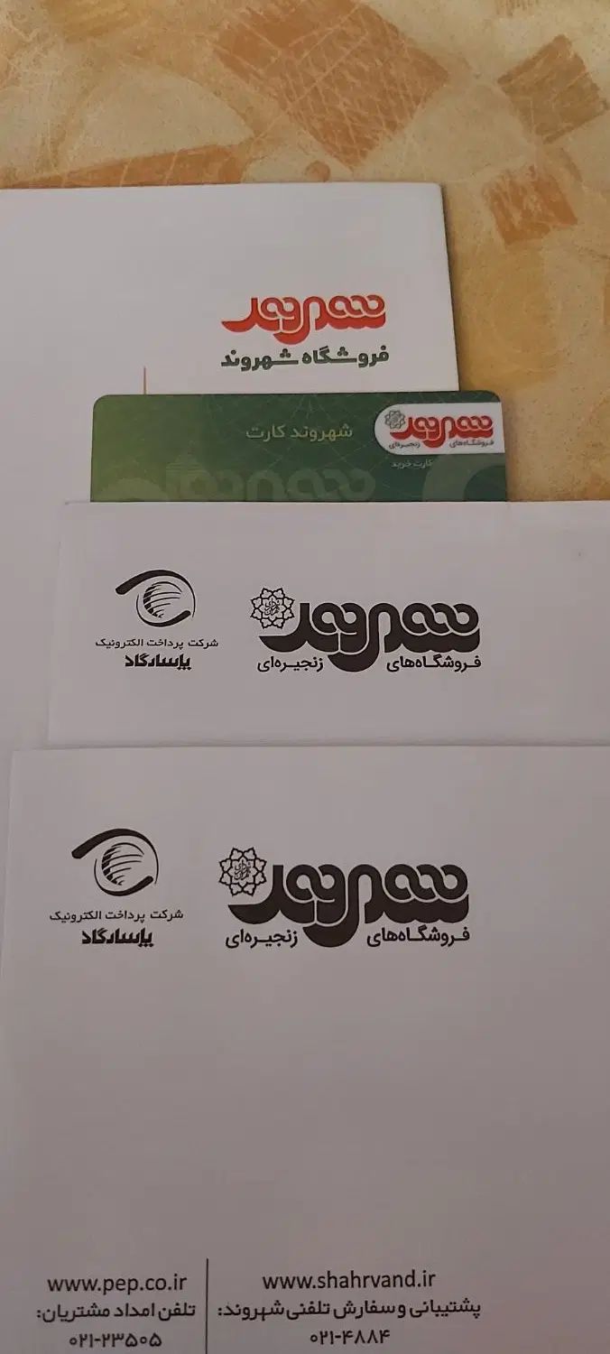 فروش 200 میلیون کارت خرید از شهروند فوری با تخفیف|کارت هدیه و تخفیف|تهران, آرژانتین|دیوار