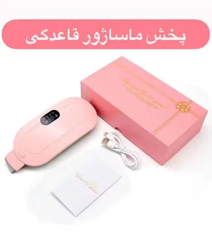 ماساژور وکیسه آبگرم مخصوص درد پریود بانوان|پزشکی|کرج, کرج نو|دیوار